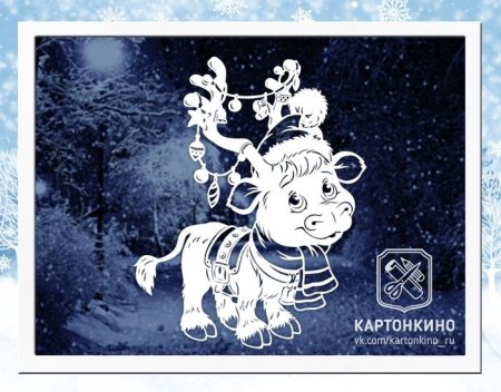 Бычок вытынанка на 2021