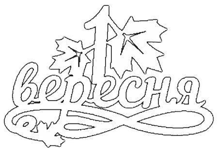 Вытынанки школа