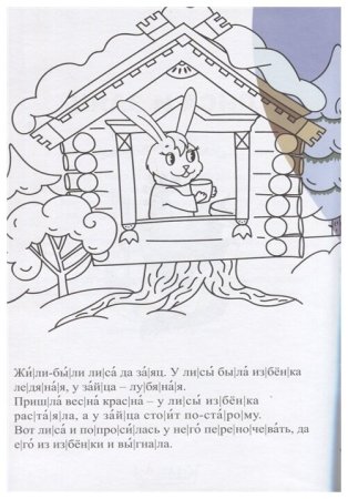 Вытанки сказочные герои