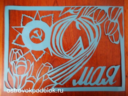 Вытынанки к 9 мая