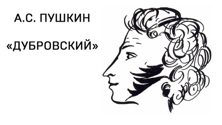 Силуэт композиции н. в. Ильина «Пушкин и няня»
