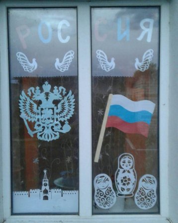 Украшение окон к 12 июня