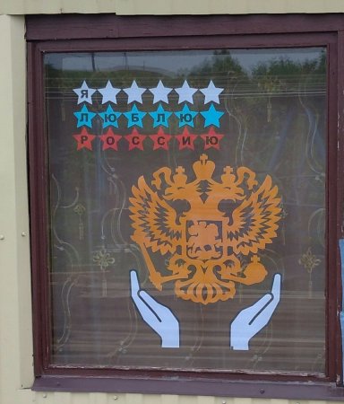 Украшение окон к 12 июня