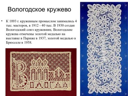 Елецкое кружево сколок