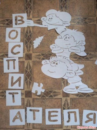 Вытынанка с днем воспитателя