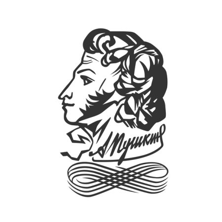 Пушкин раскраска