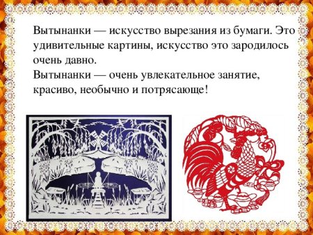 Вытынанка это искусство вырезания из бумаги