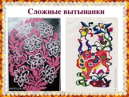 Сложные накладные вытынанки