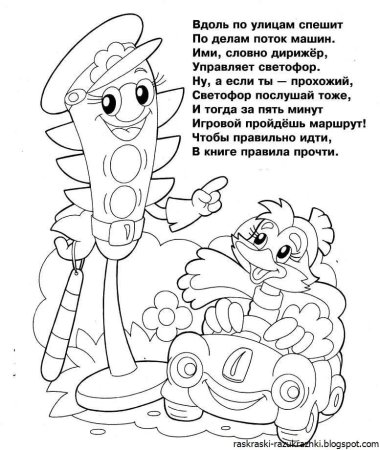 Светофор задания для дошкольников