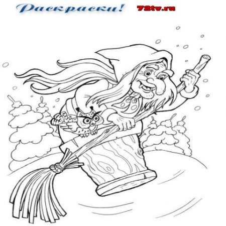 Новогодние раскраски баба Яга