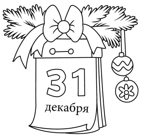 Раскраски 2021 года