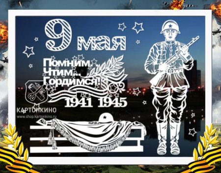 Оконные украшения с днем Победы