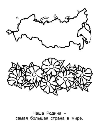 Герб России раскрашивать