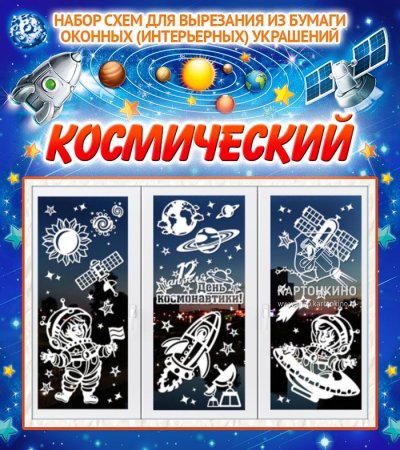 Раскраска на тему космос для детей