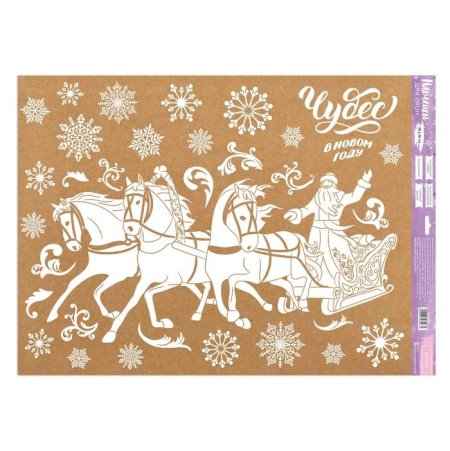 Дед Мороз на тройке лошадей раскраска