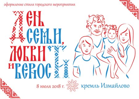 Раскраска день семьи любви и верности