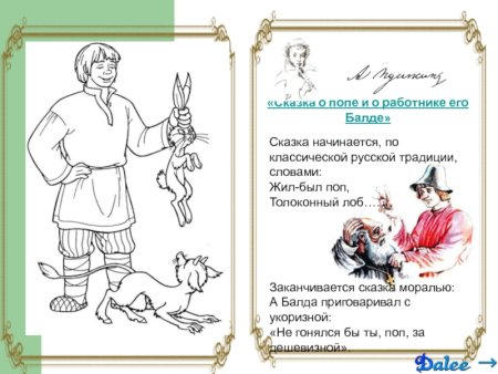 Сказка о попе и работнике его Балде раскраска