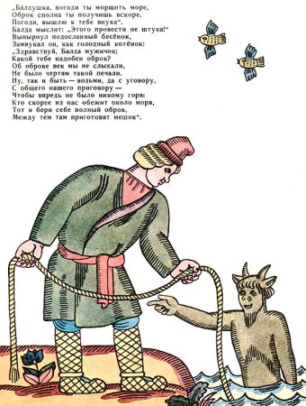 Рисунок к рассказу сказка о попе и работнике его Балде