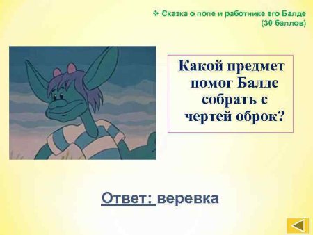 Сказка о попе и работнике его Балде отрывок наизусть