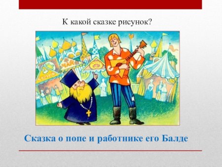 Сказка о попе иллюстрации