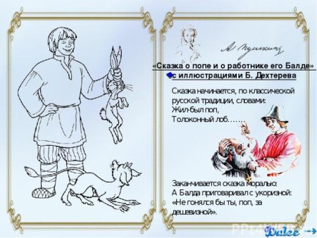 Сказка о попе и работнике его Балде читательский дневник