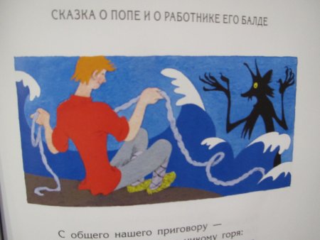 Сказка о Балде Пушкин