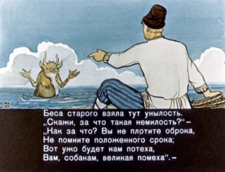 Сказка о попе и работнике его Балде отрывок