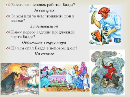 Сказка о попе и работнике его Балде отрывок