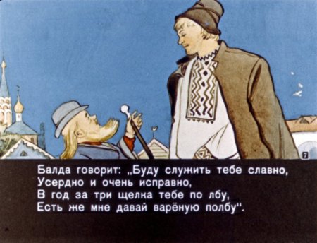 Сказка о попе и работнике его Балде отрывок наизусть