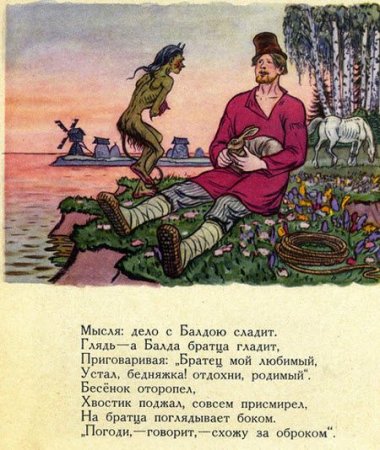 Сказка о попе и работнике его Балде попадья