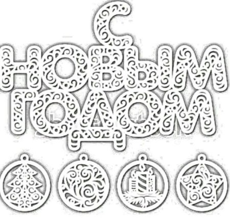 Вытынанки новогодние цифры