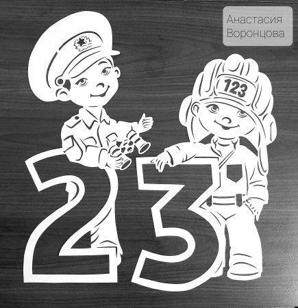 Вытынанки на 23 февраля шаблоны