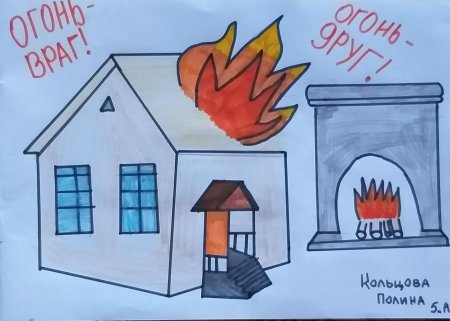 Огонь друг огоньл враг