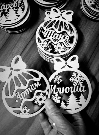 Вытынанки новогодние шары с именами