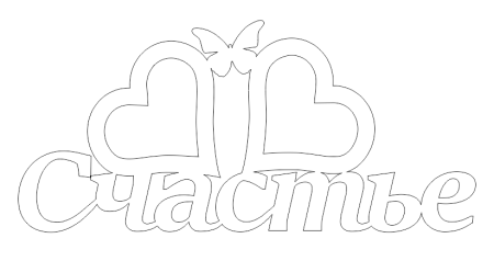 Трафарет Love для вырезания