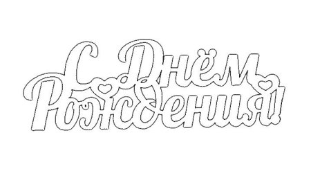 Красивые буквы для вырезани