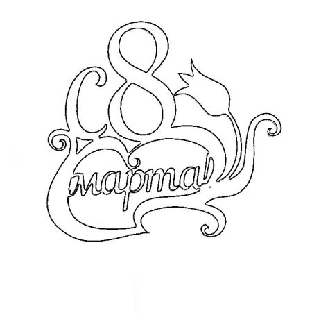 Трафарет на Свадебные бутылки