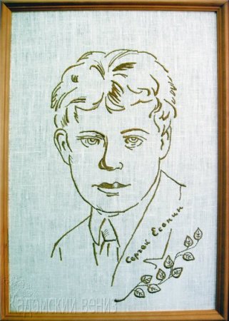 Сергей Есенин нарисованный