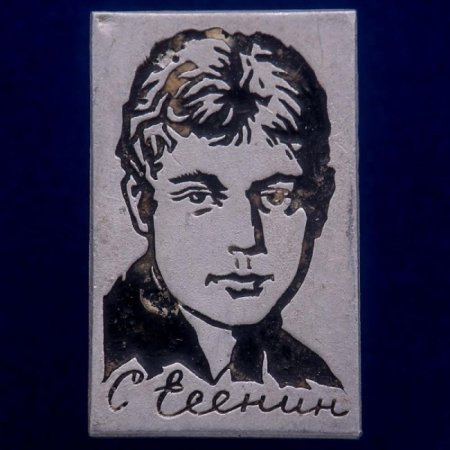 Юрий Анненков портрет Есенина