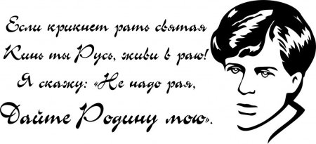 Есенин раскраска