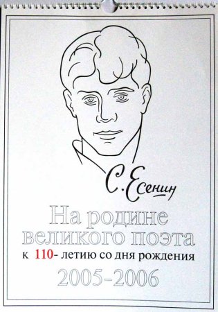 Рисунок на Есенинскую тему