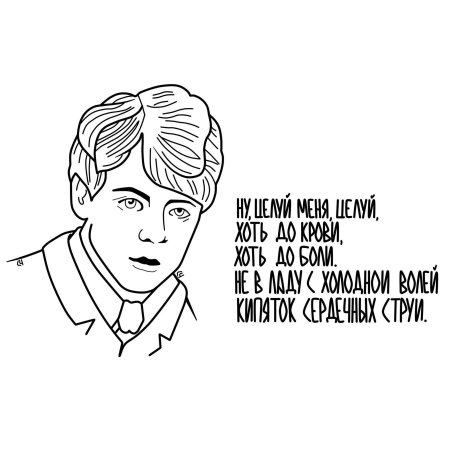 Сергей Есенин арт
