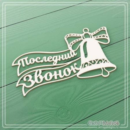 Вытананка на последний звонок