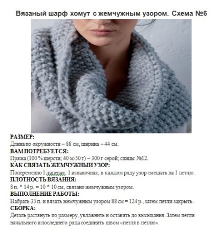 Снуд вязаный крючком
