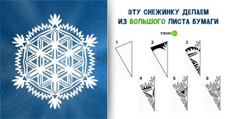 Как сделать красивую снежинку