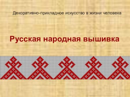 Славянские этнические узоры