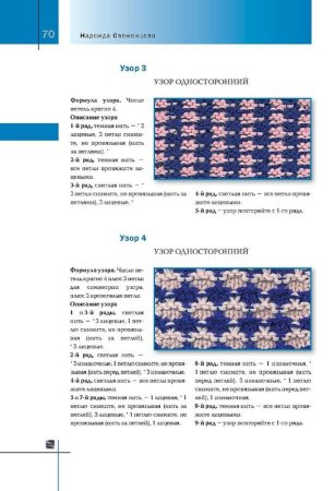Цветные узоры спицами