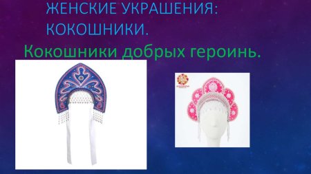 Кокошник Снегурочки своими руками выкройка