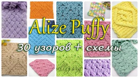 Узоры для пряжи Ализе Пуффи