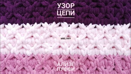 Узор соты Ализе Пуффи